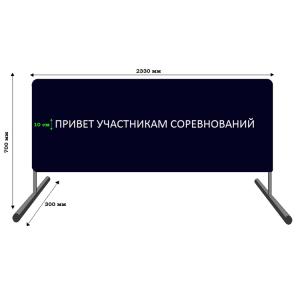Купить Баннер приветствия участников соревнований в Сасове 