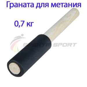 Купить Граната для метания тренировочная 0,7 кг в Сасове 